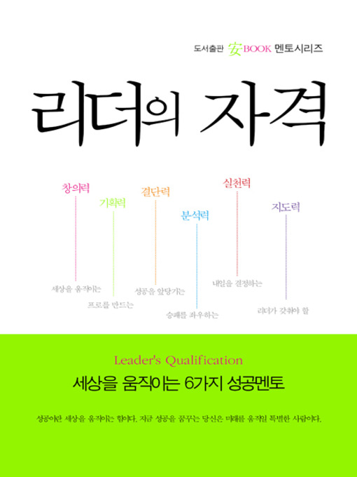 Title details for 리더의 자격 by Chungher - Available